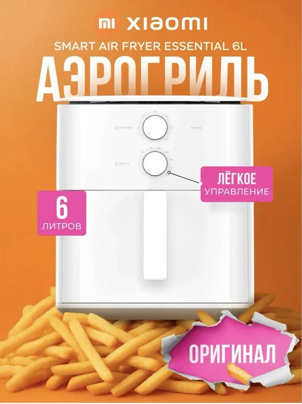 Xiaomi aerogril аэрогриль 6 литр.6.5 литр.10 литр.12 литр — фото 1 Xiaomi aerogril аэрогриль 6 литр.6.5 литр.10 литр.12 литр — фото 1