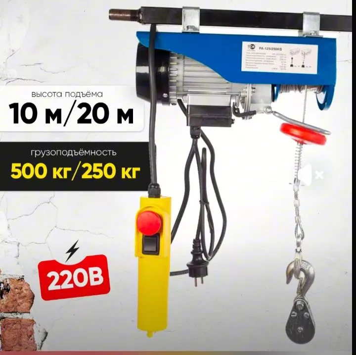 Таль электрическая TOR PA 250/500 кг, 12/6м (модель TOR] — фото 1