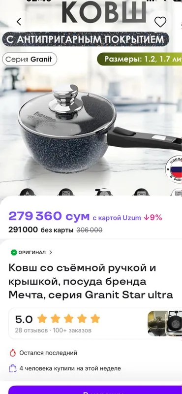 Ковш Мечта -1,7 литров.С крышкой.Производ.Россия.Оригиналь.