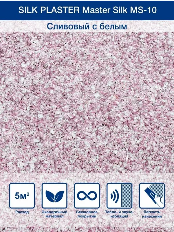 Жидкие обои Silk Plaster Master silk MS-10 — фото 1