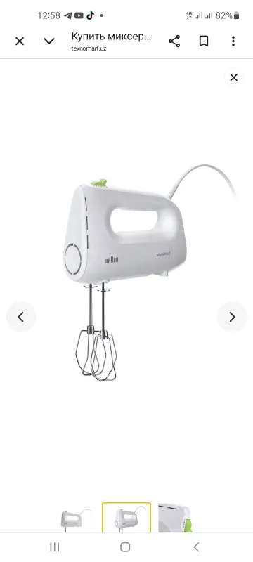 Миксер Ручной Braun HM1100WH
