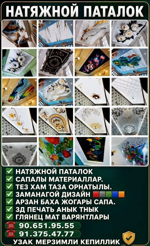 Натяжной потолокка заказ аламыз 2 Натяжной потолокка заказ аламыз 2