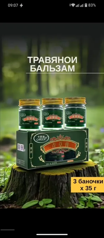 Balzam