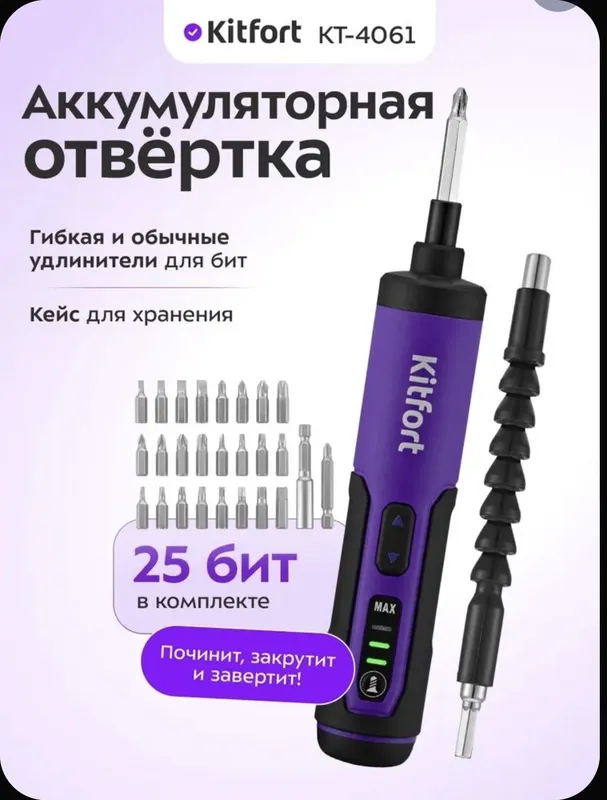 Аккумуляторная отвёртка фирмы Kitfort,