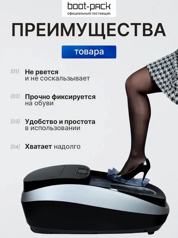Бахилла плёнка расходник для электрического бахилы аппарат — фото 1