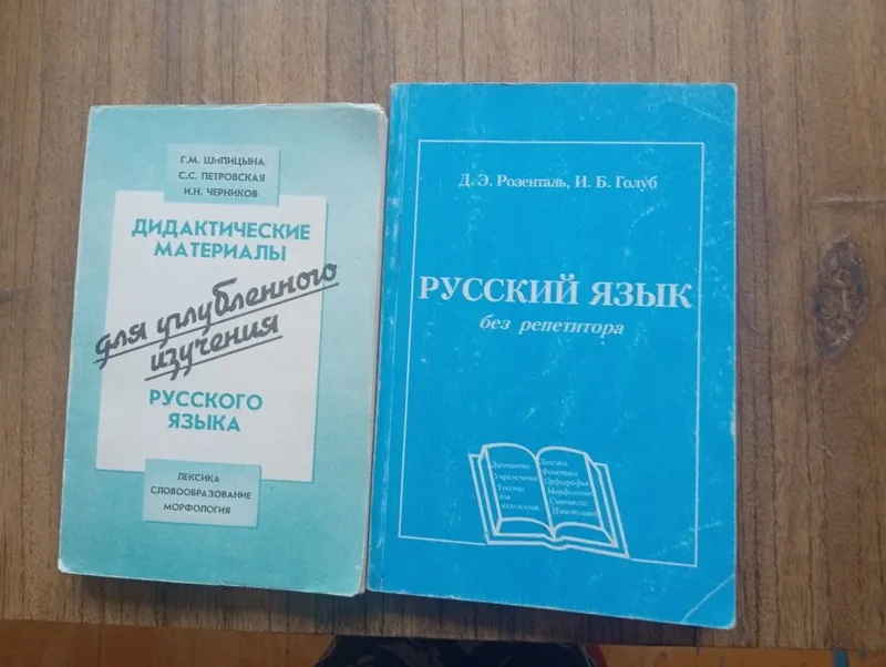 ДЭ Розенталь Русский язык