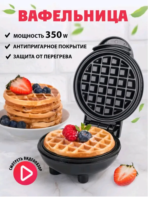 Vafli pishirgich - pazandalar uchun maxsus