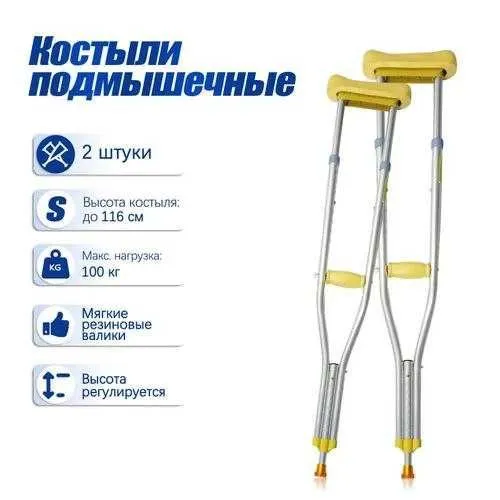 Костыли алюминиевые