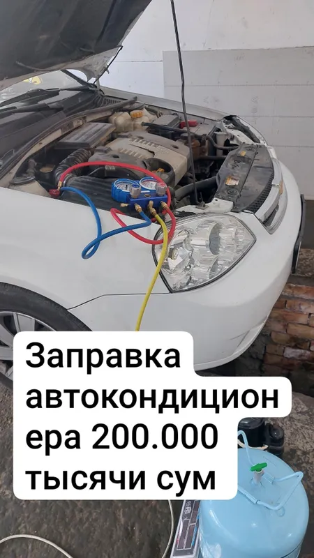 Заправка автокондиционера есть выезд