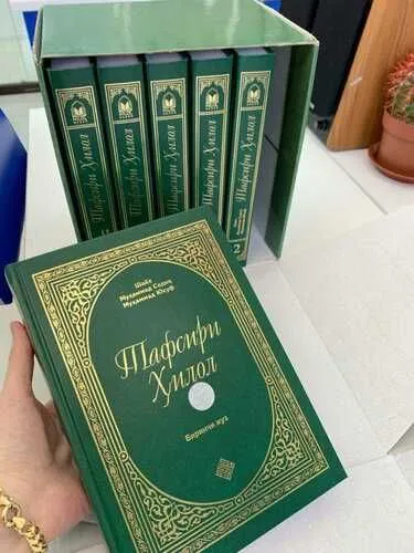Tafsir hilol to'plami Tafsir hilol to'plami