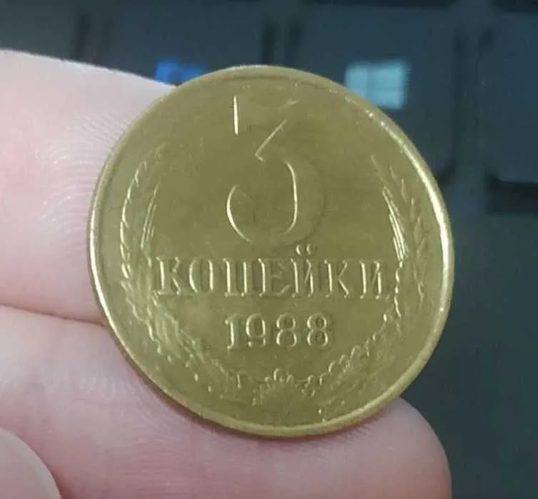 Монета 3 копейки 7 штук — фото 4
