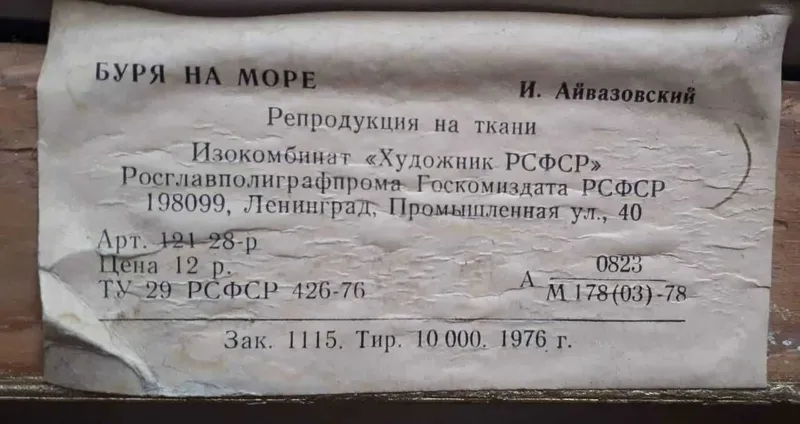 СРОЧНО ПРОДАЕТСЯ КАРТИНА "Буря на море" И.Айвазовского — фото 1