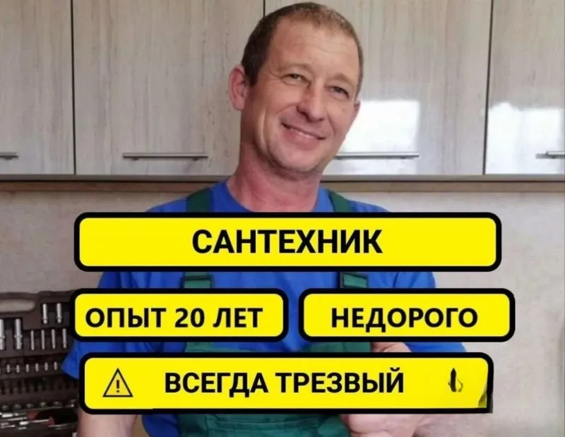 Сантехник. Santexnik. Сантехнические услуги. Недорого. Сантехник. Santexnik. Сантехнические услуги. Недорого.