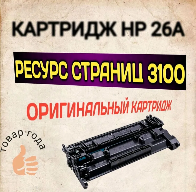 Оригинальный Картридж 26A/ C-052 с чипом 1
