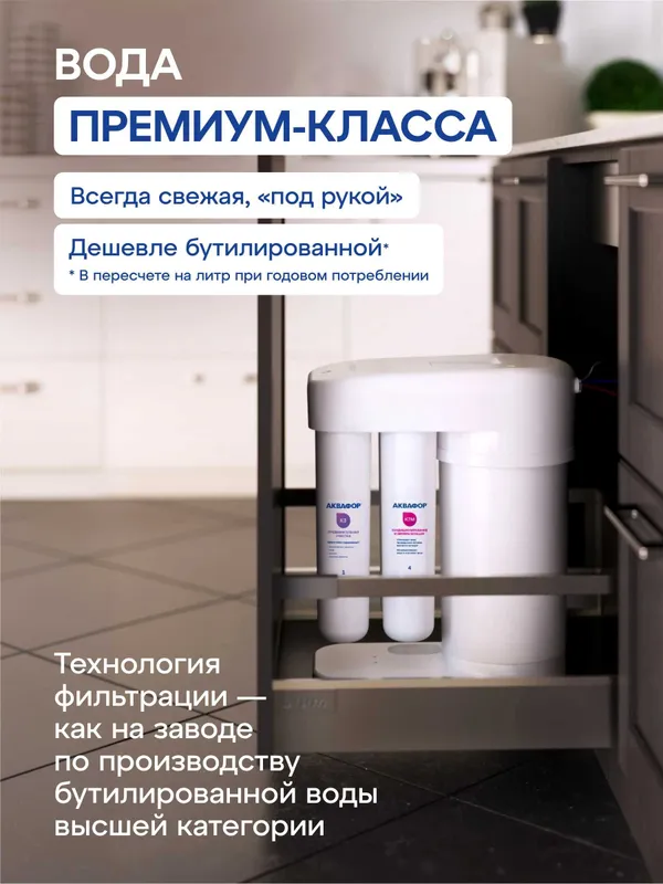 Обратный Осмос Аквафор RO-101S 4 Обратный Осмос Аквафор RO-101S 4