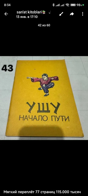 Боевые искусства книги — фото 2