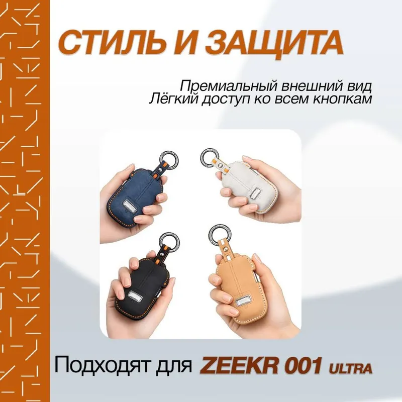 Алькантара чехлы для пульта Zeekr 001 Ultra / 9X — фото 2