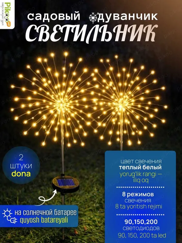 Светильник садовый на солнечной батарее. 2 штуки в комплекте