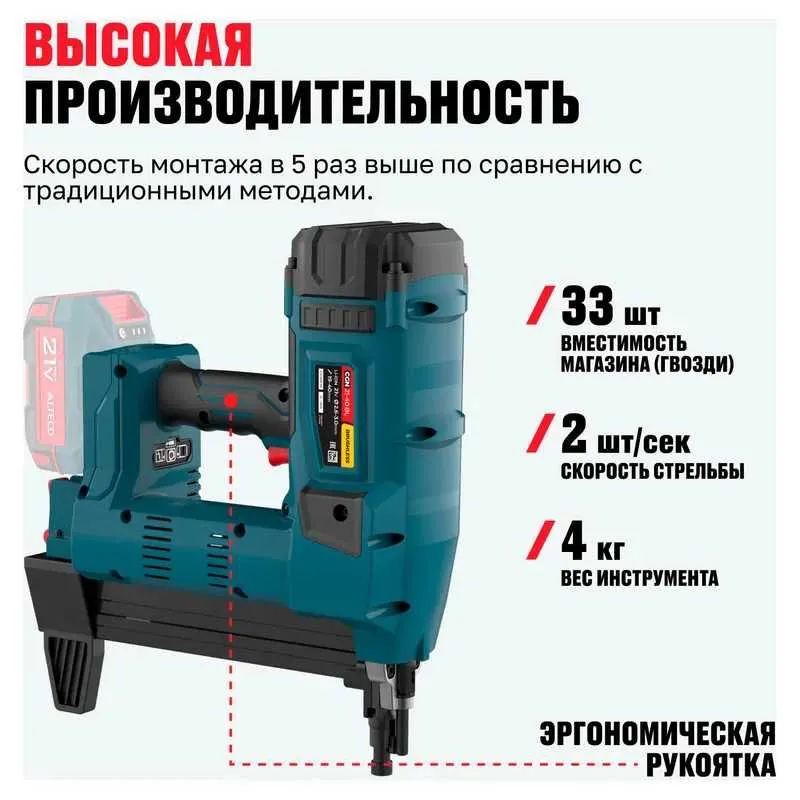 Бесщеточный (аккум) монтажный гвоздезабивной пистолет ALTECO CGN 21-40 4 Бесщеточный (аккум) монтажный гвоздезабивной пистолет ALTECO CGN 21-40 4