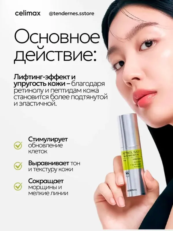 Celimax retinol serum, originallik kafolati bilan — фото 2