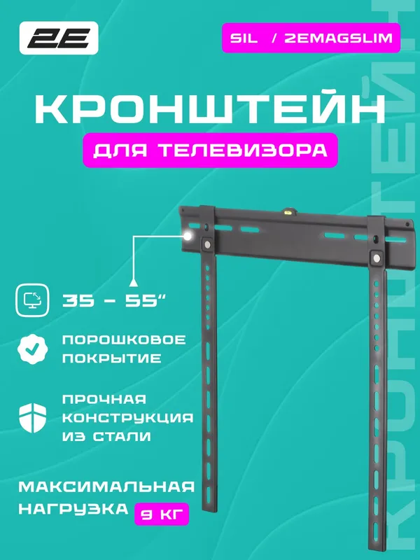 Крепление ТВ фиксированное 2E Sil 32-55" до 55 кг