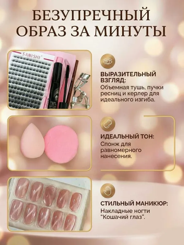Подарочный набор красоты из 14 элементов идеальный подарок — фото 2