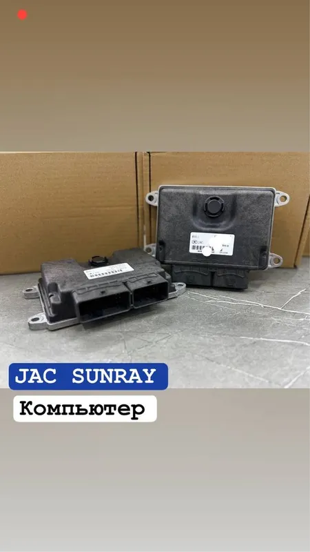 JAC SUNRAY Компьютер