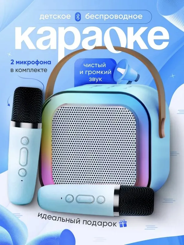 Караоке колонка + 2 микрофона