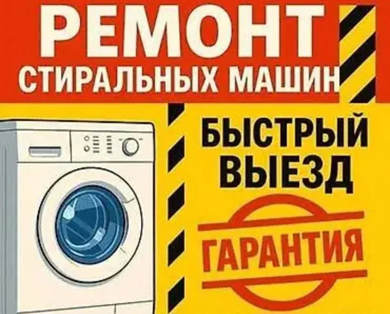 Ремонт холодильников стиральных машин. Гарантия