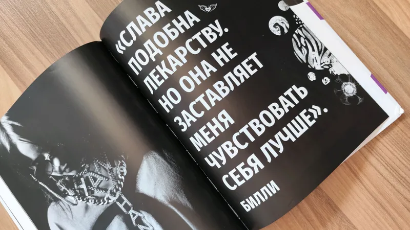 книга Билли айлиш — фото 1