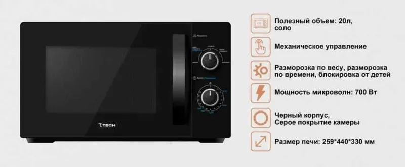 Микротўлқинли печь! АРЗОН! 7TECH! Микроволновая печь! Микроволновка!