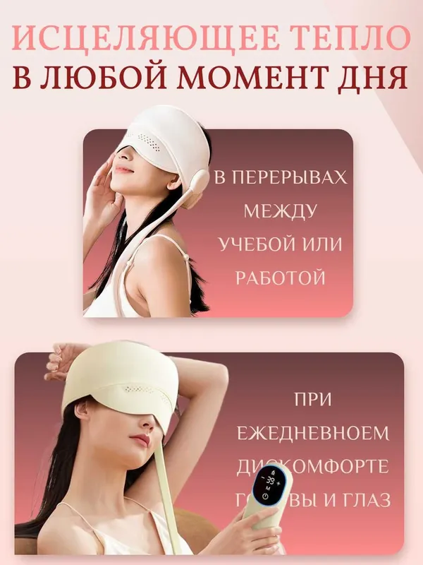 Массажер для головы и глаз с подогревом – 3 уровня нагрева. 4 режима. — фото 5