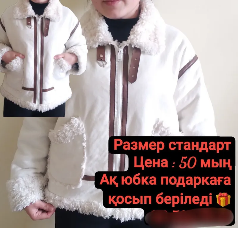 Дублёнка