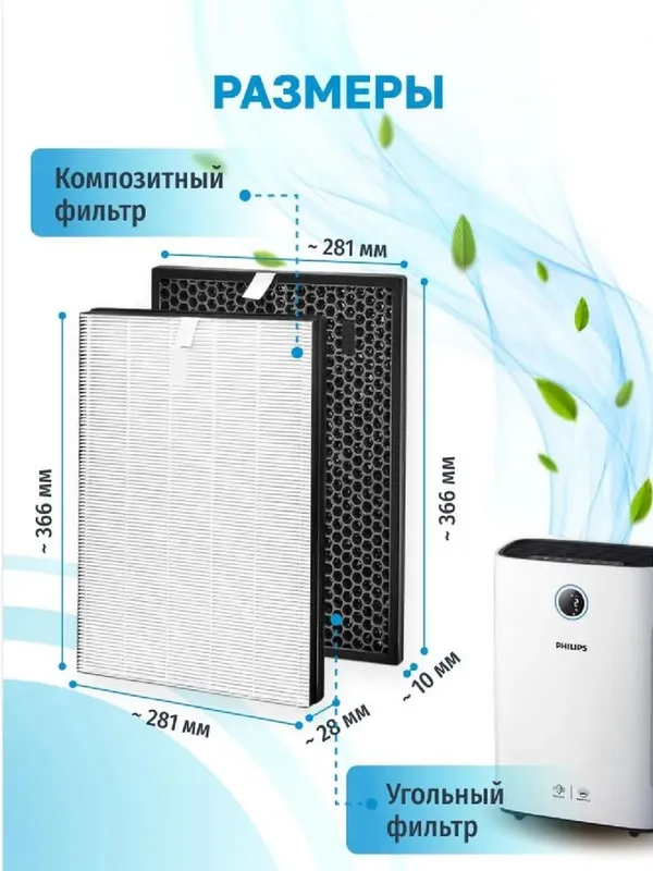 Фильтр для очиститель и увлажнитель воздуха Philips AC2729 комплект 4