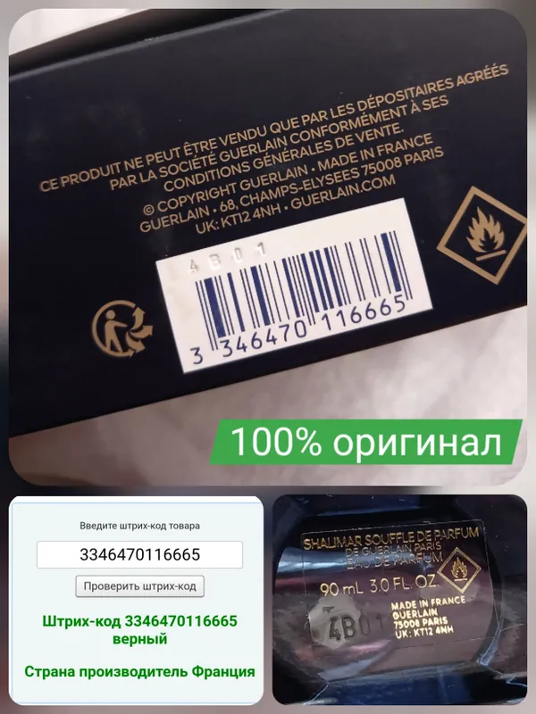 ТОЛЬКО ДО 19 ИЮНЯ! Guerlain Shalimar Souffle,90 мл — фото 3
