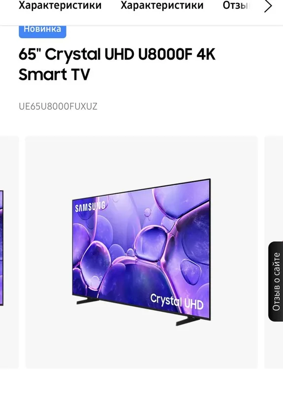 Samsung U8000F 65" Crystal UHD 4K HDR Smart Tv 2025 оригинал — фото 1 Samsung U8000F 65" Crystal UHD 4K HDR Smart Tv 2025 оригинал — фото 1
