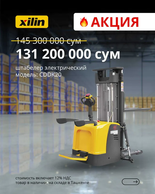 Штабелер электрический XILIN CDDK20, 2 тн, подъем 5 м