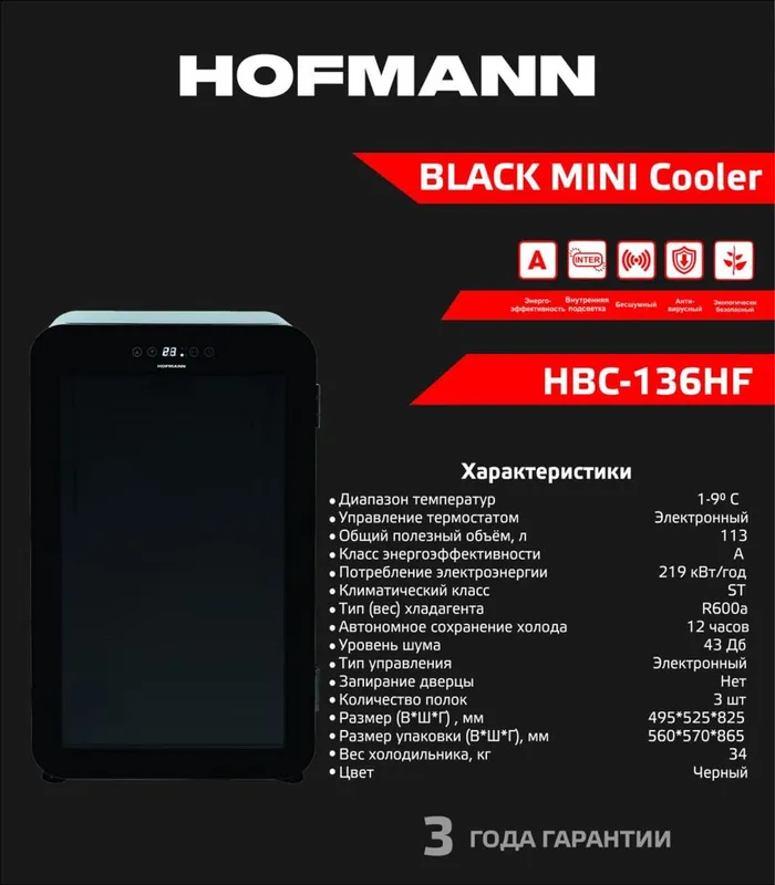 Hofmann мини бар