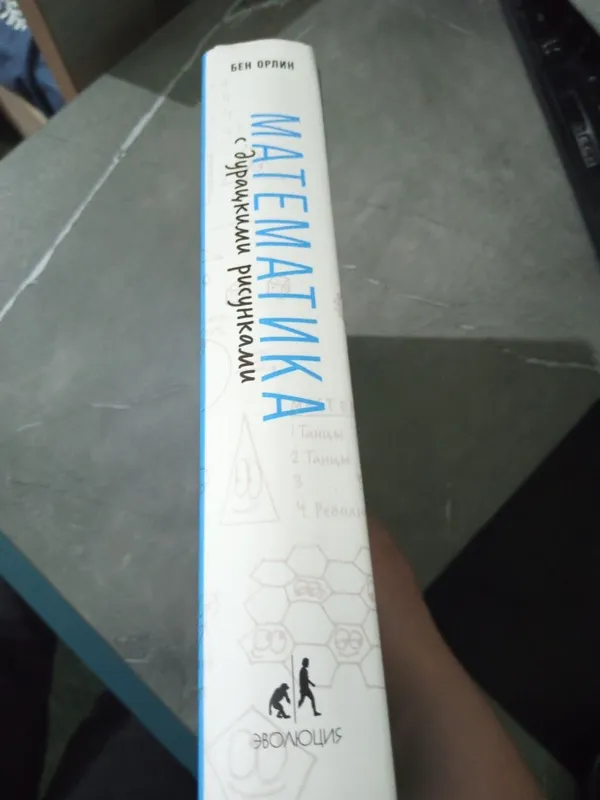 "Математика с дурацкими рисунками" 2 "Математика с дурацкими рисунками" 2