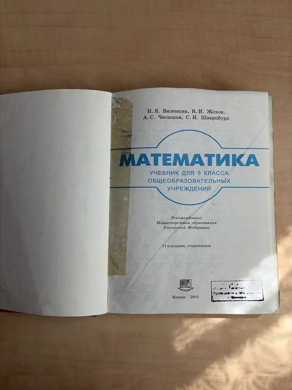 Книга по математике для 5 класса (Н. Виленкин) 2 Книга по математике для 5 класса (Н. Виленкин) 2