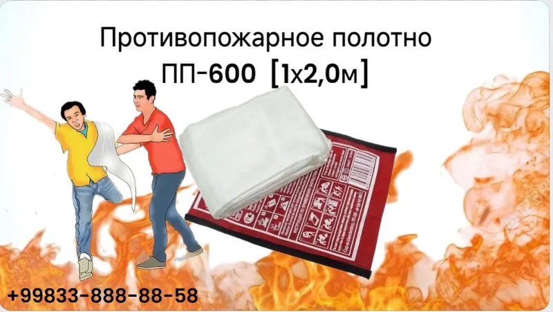 Полотно противопожарное ПП 600 (кошма) Полотно противопожарное ПП 600 (кошма)