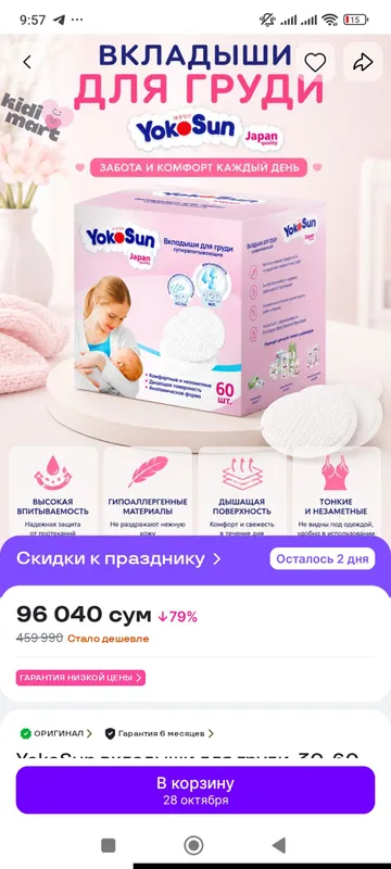 вкладыши для груди новые 2