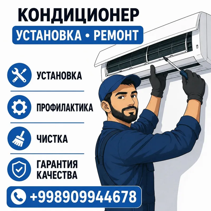 Ремонт профилактика установка кондиционеров