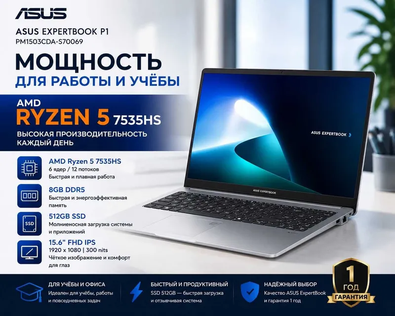 ASUS ExpertBook P1 / Ryzen 5 / 8GB / 512GB SSD / FHD / Гарантия 1 год