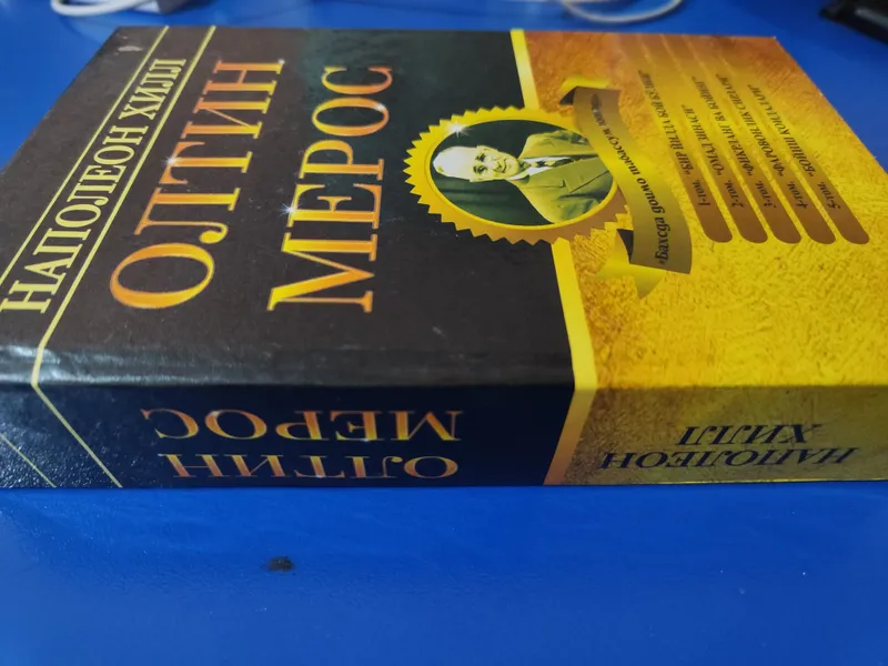 Книга Наполеон Хилл. — фото 2
