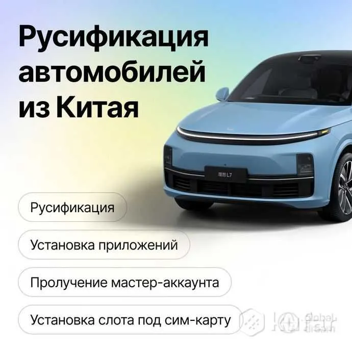Русификация автомобилей проффесиональна 1 Русификация автомобилей проффесиональна 1