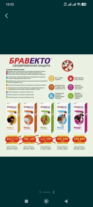 Активная Жевательная таблетка против блох и клещей со вкусом мяса. 1