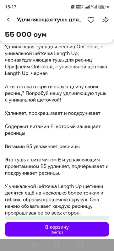 Тушь ORIFLAME original — фото 2