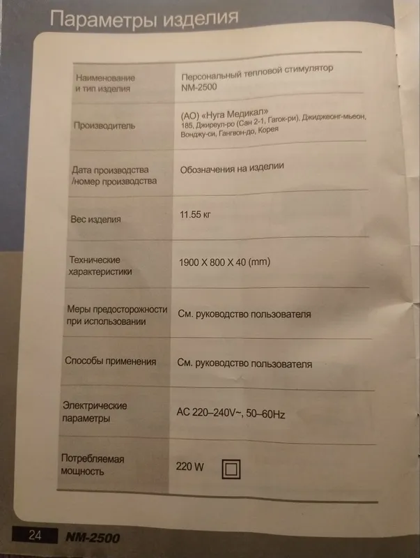 "Nuga medikam" matras — shaxsiy issiqlik stimulyatori 5 "Nuga medikam" matras — shaxsiy issiqlik stimulyatori 5