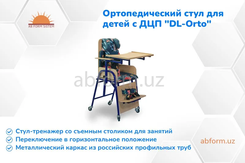 Ортопедический стул для детей с ДЦП "DL-Orto" — фото 2